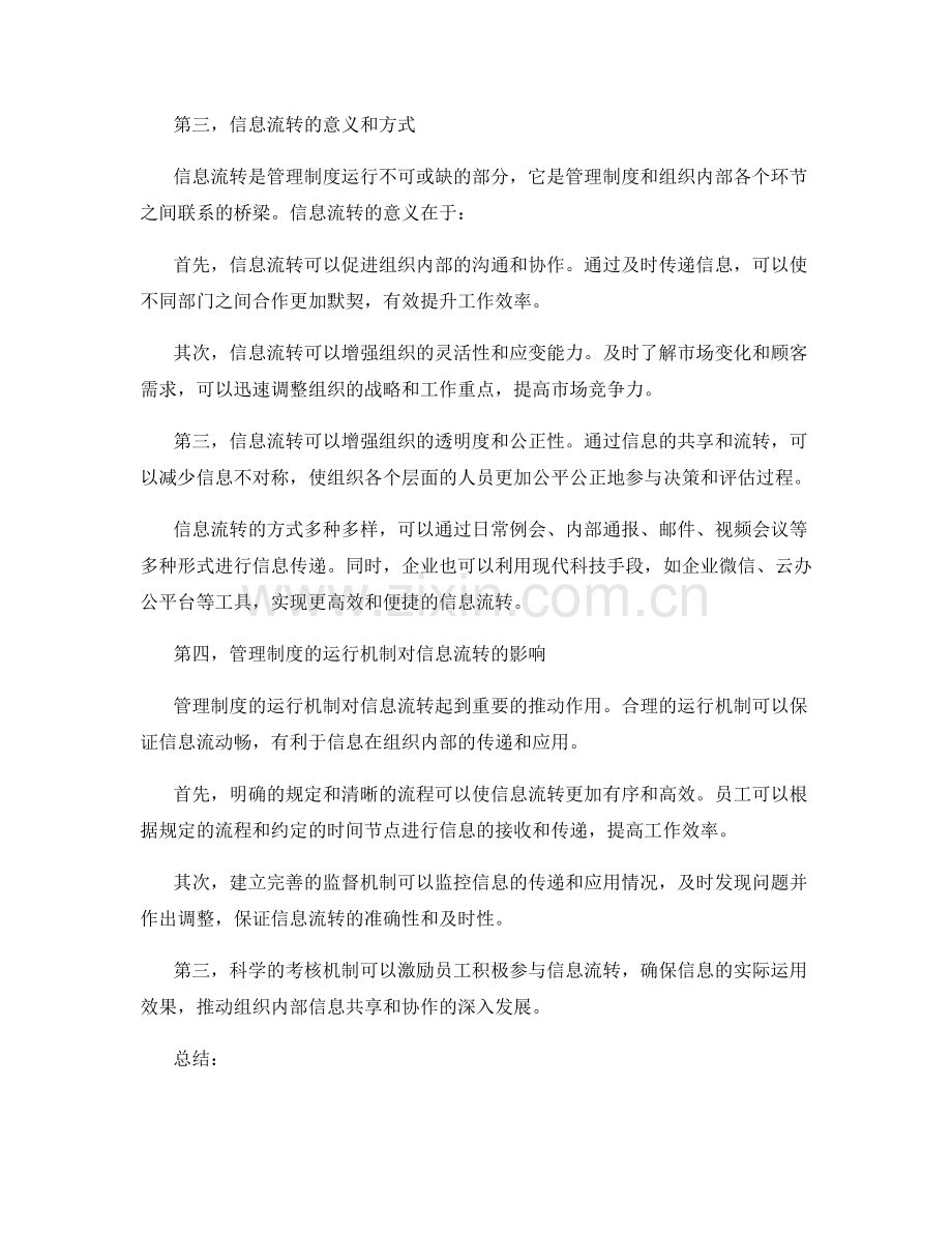 管理制度的运行机制与信息流转.docx_第2页