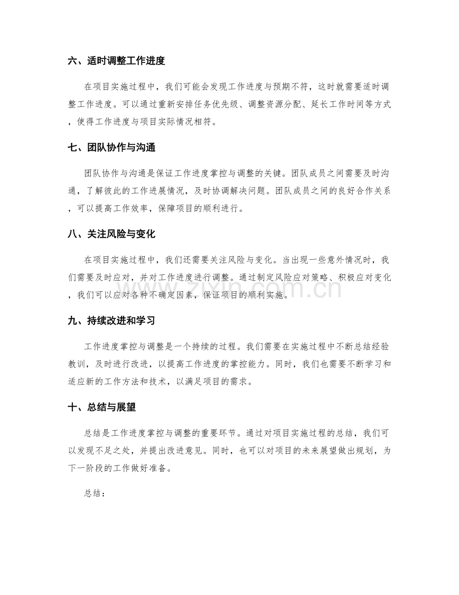 实施方案中的工作进度掌控与调整.docx_第2页