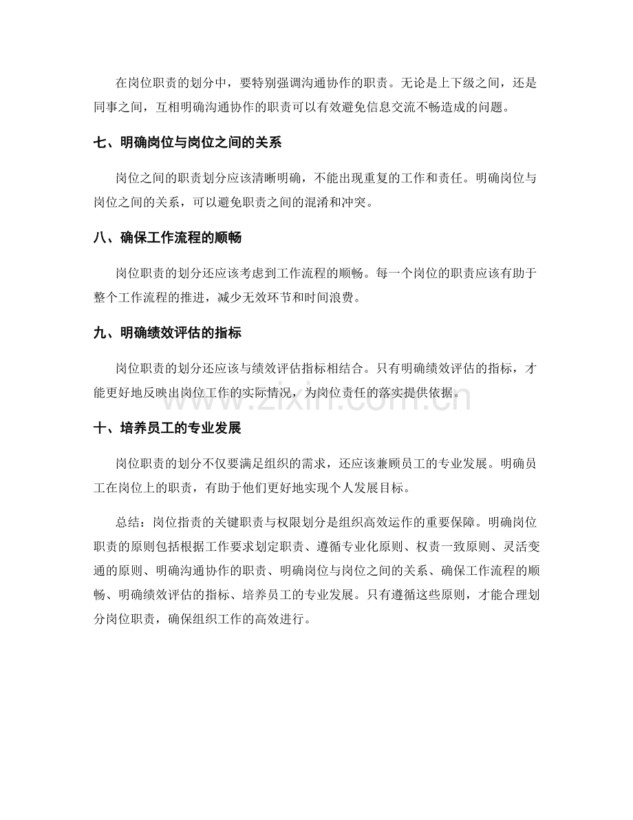 岗位职责的关键职责与权限划分的指导原则.docx_第2页