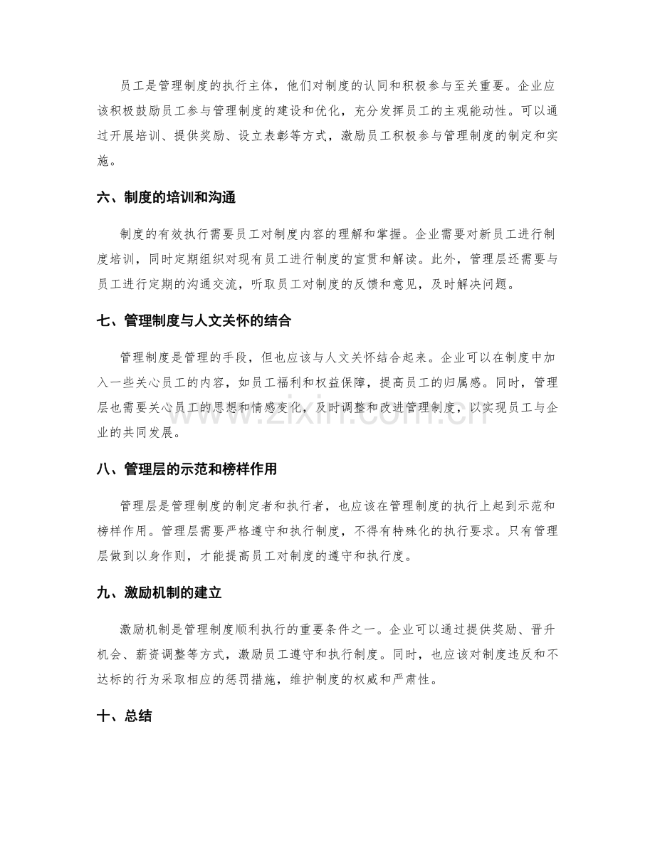 企业管理制度中需注意的问题.docx_第2页