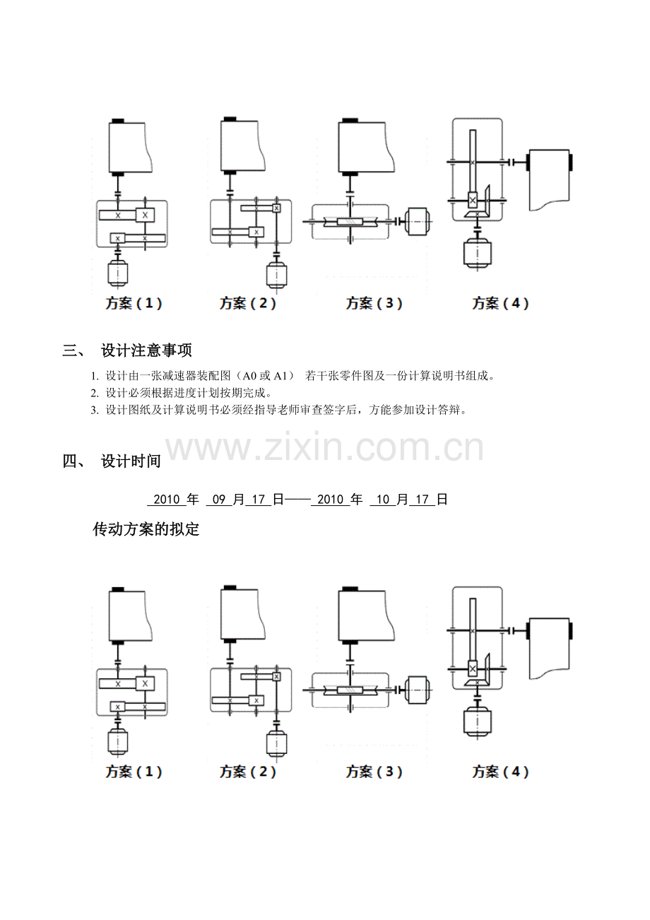 二级减速器机械设计课程设计带式运输机传动装置.doc_第3页