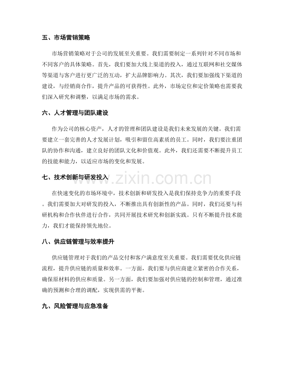 年终总结的战略规划与未来发展趋势研究.docx_第2页