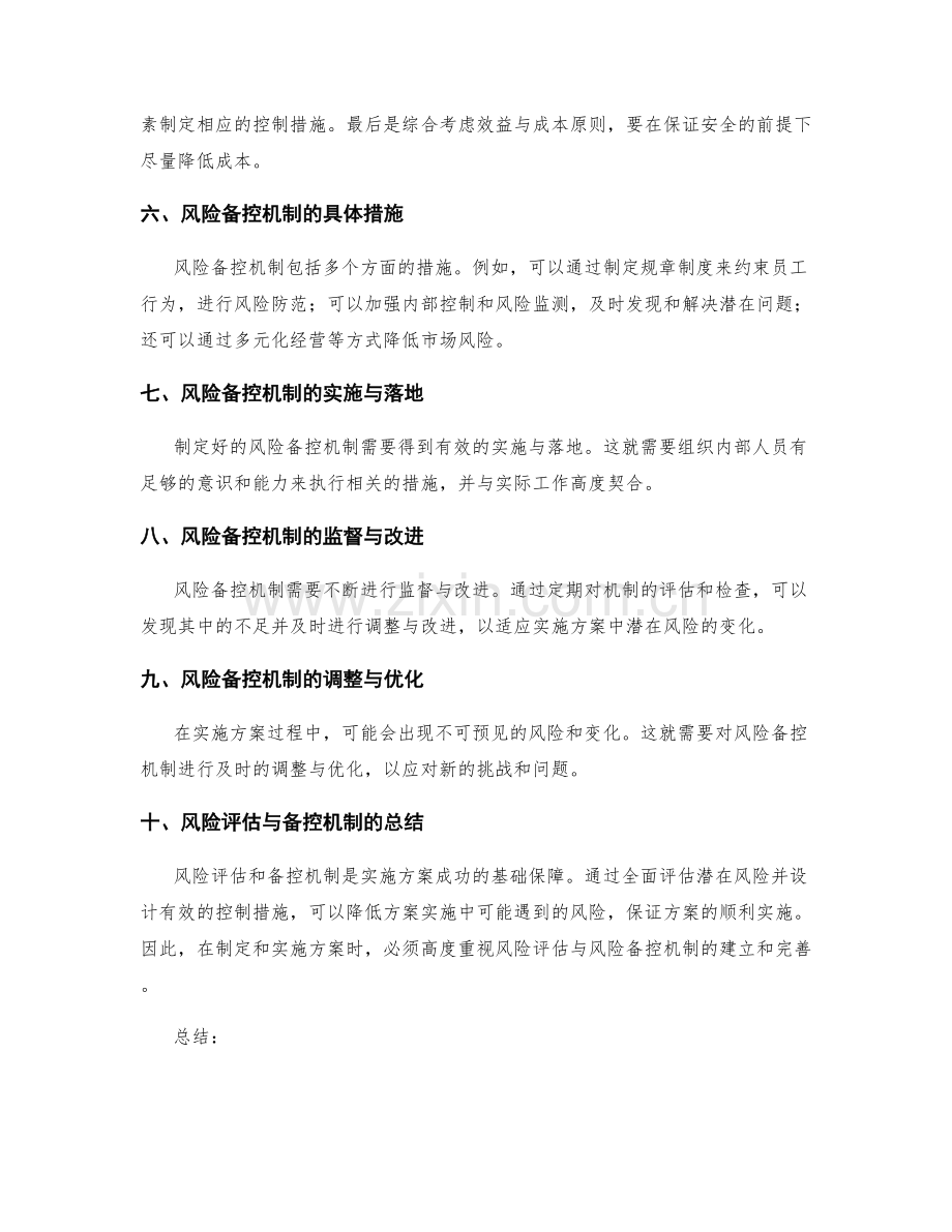 实施方案的风险评估与风险备控机制.docx_第2页