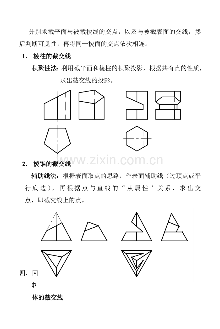 机械制图4立体的表面交线.doc_第2页