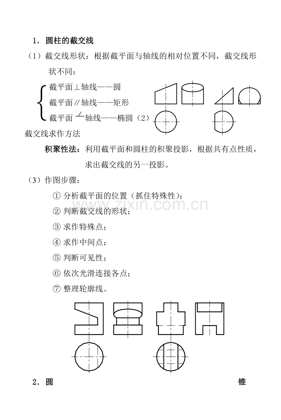 机械制图4立体的表面交线.doc_第3页