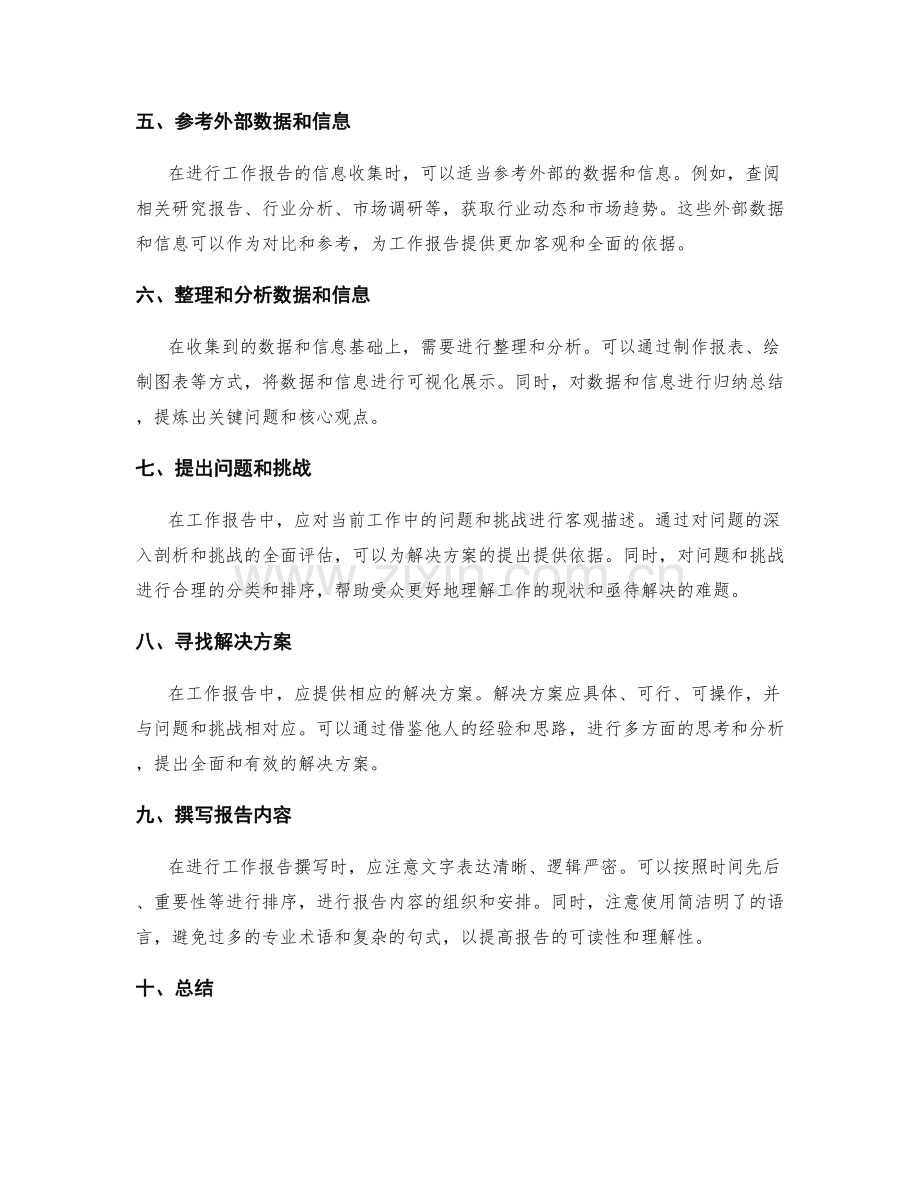 工作报告的需求分析和信息收集.docx_第2页