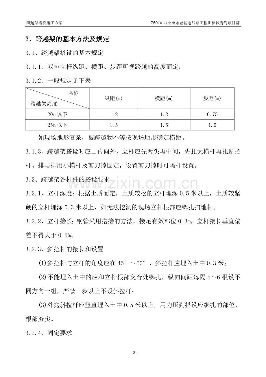 10kV跨越架搭设施工方案-(1).doc_第3页