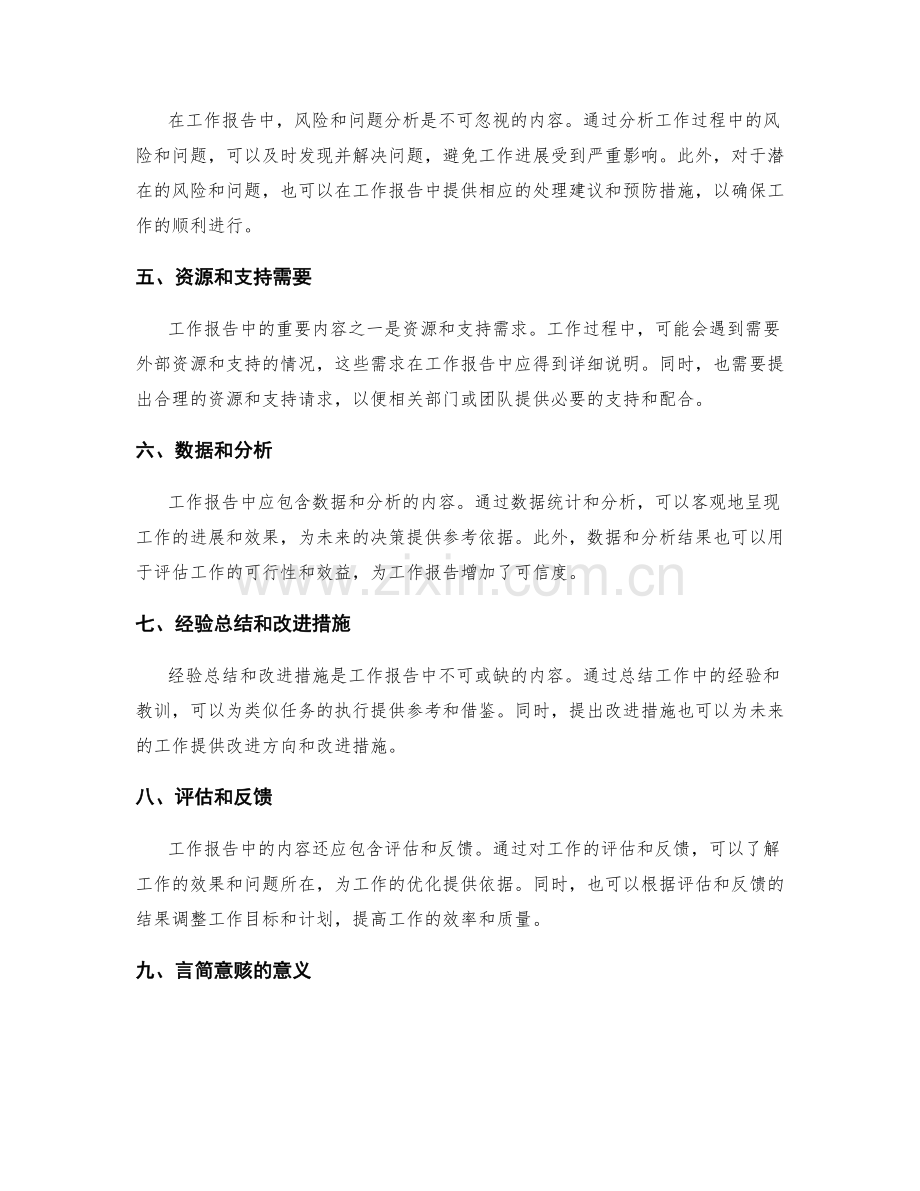 工作报告的重要内容和言简意赅.docx_第2页