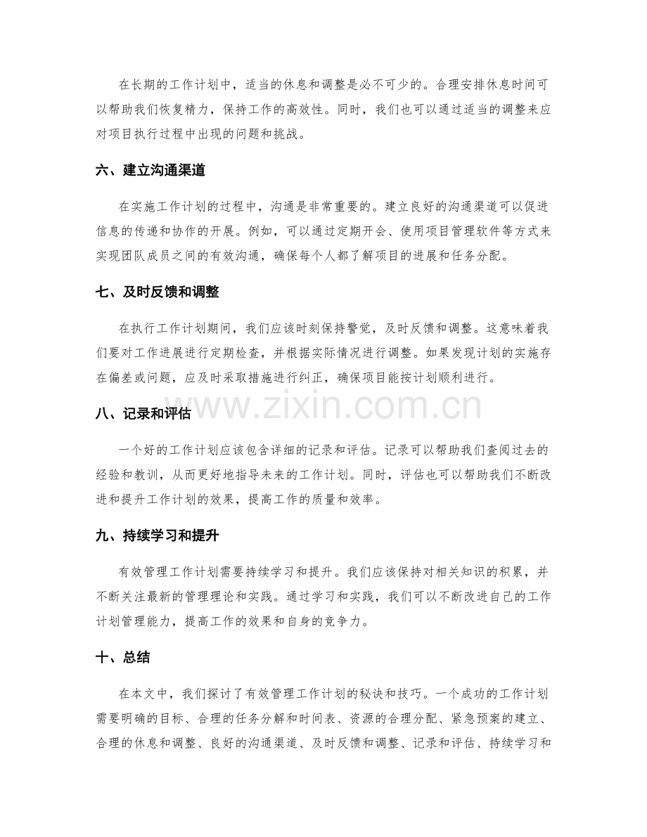 有效管理工作计划的秘诀和技巧.docx_第2页