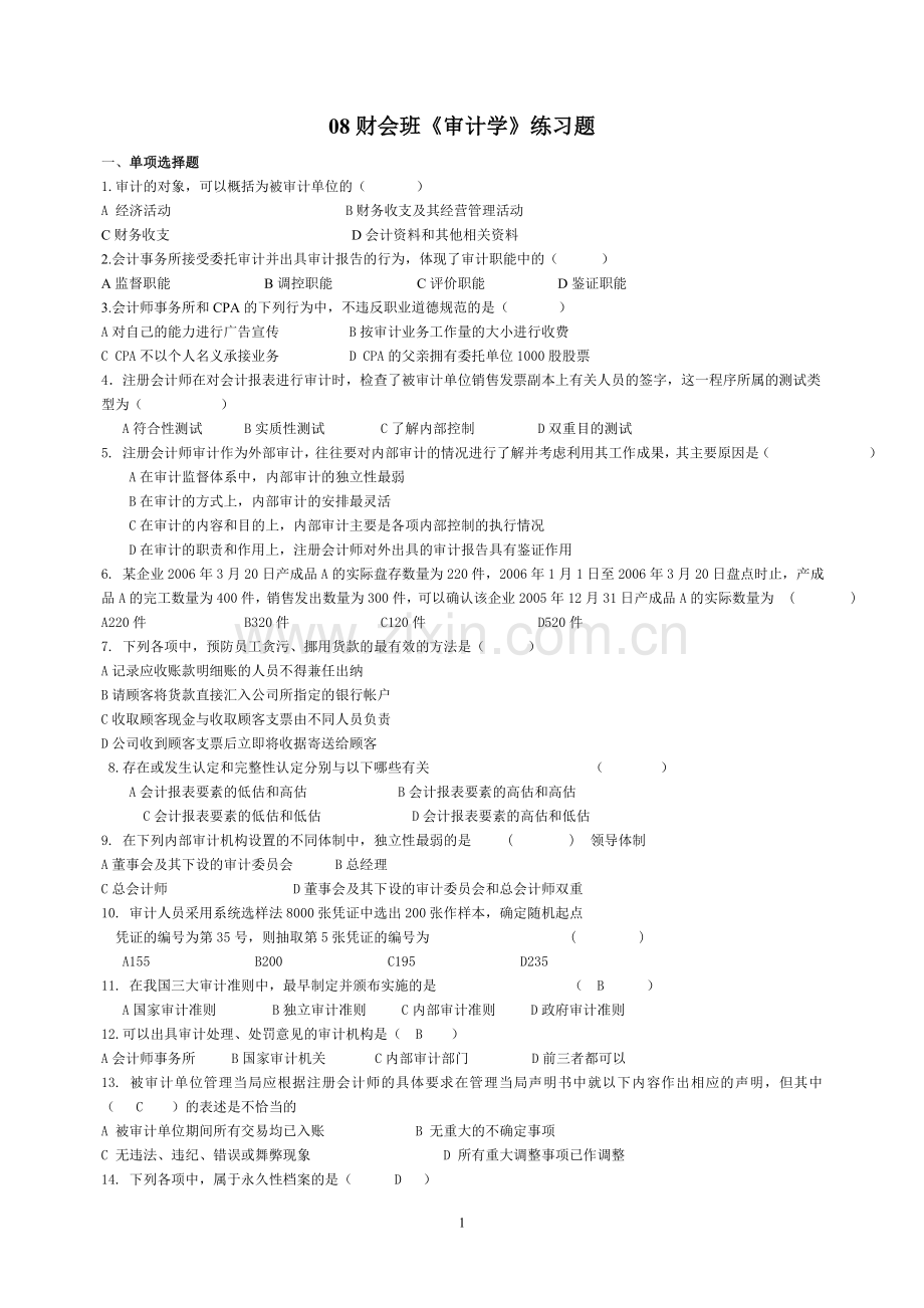 08财会班审计学模拟习题.doc_第1页