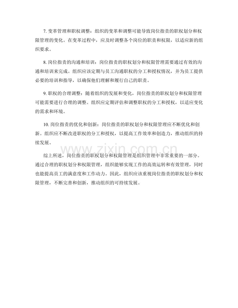 岗位指责的职权划分和权限管理.docx_第2页