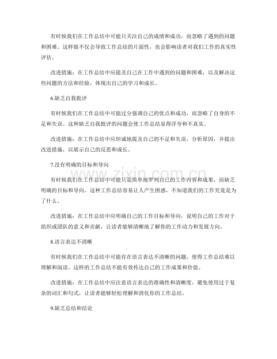 工作总结的问题分析和改进措施.docx_第2页