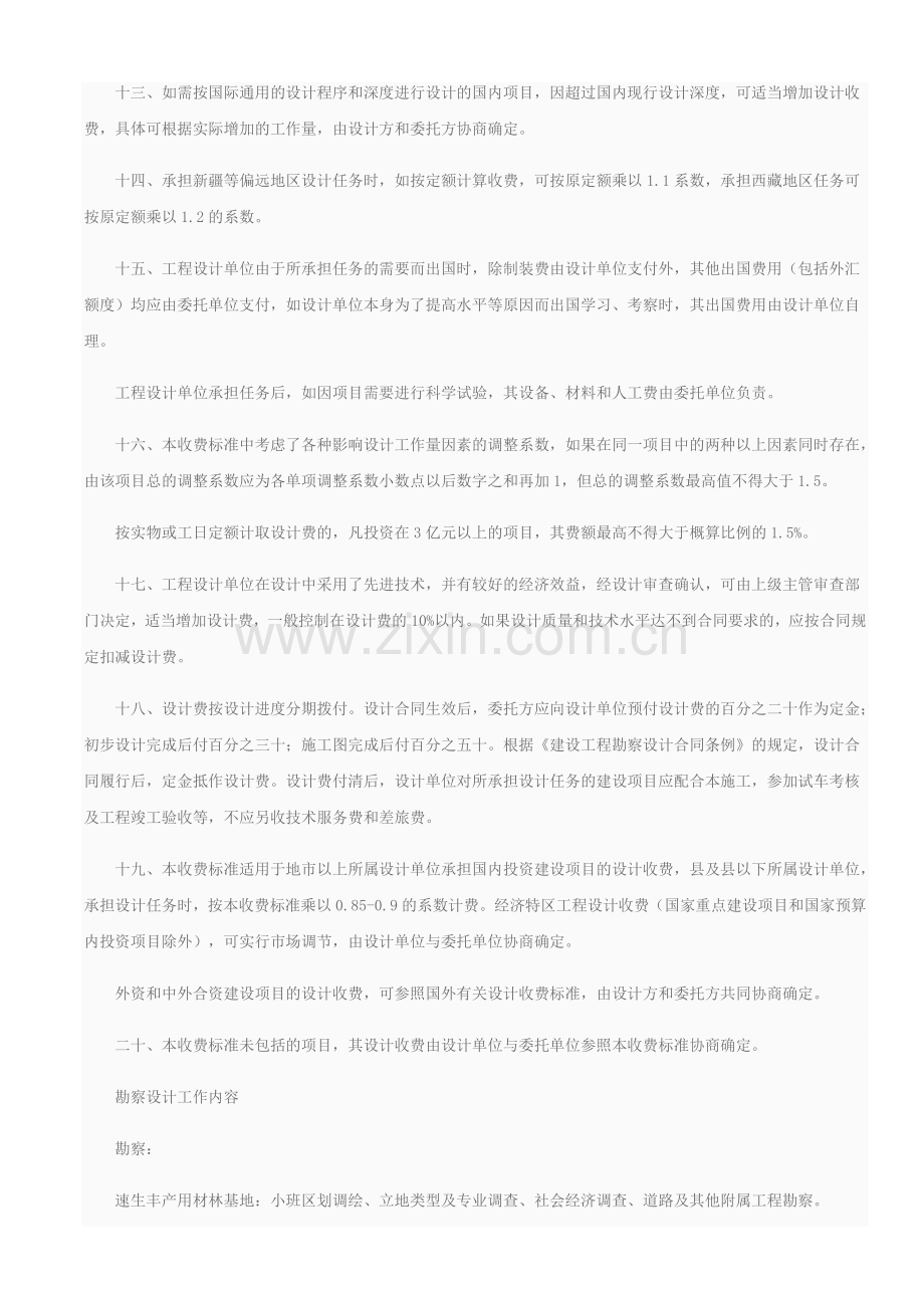 民用建筑工程设计取费标准.docx_第3页