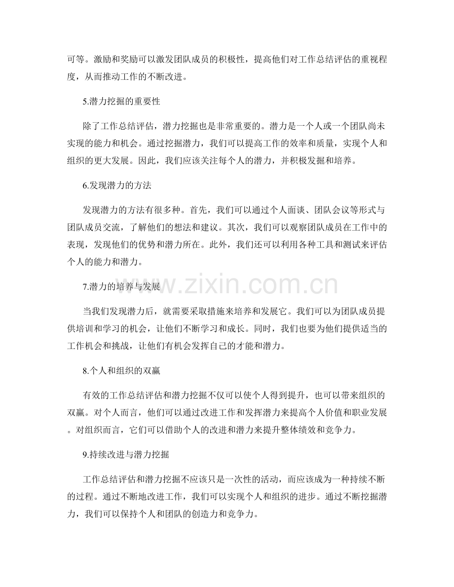 有效的工作总结评估与潜力挖掘.docx_第2页