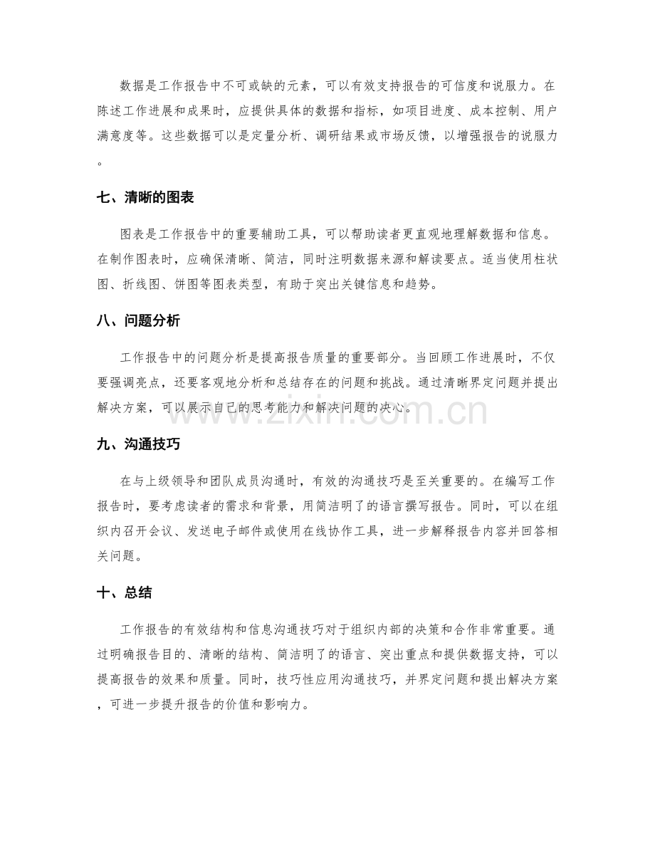 工作报告的有效结构与信息沟通技巧.docx_第2页