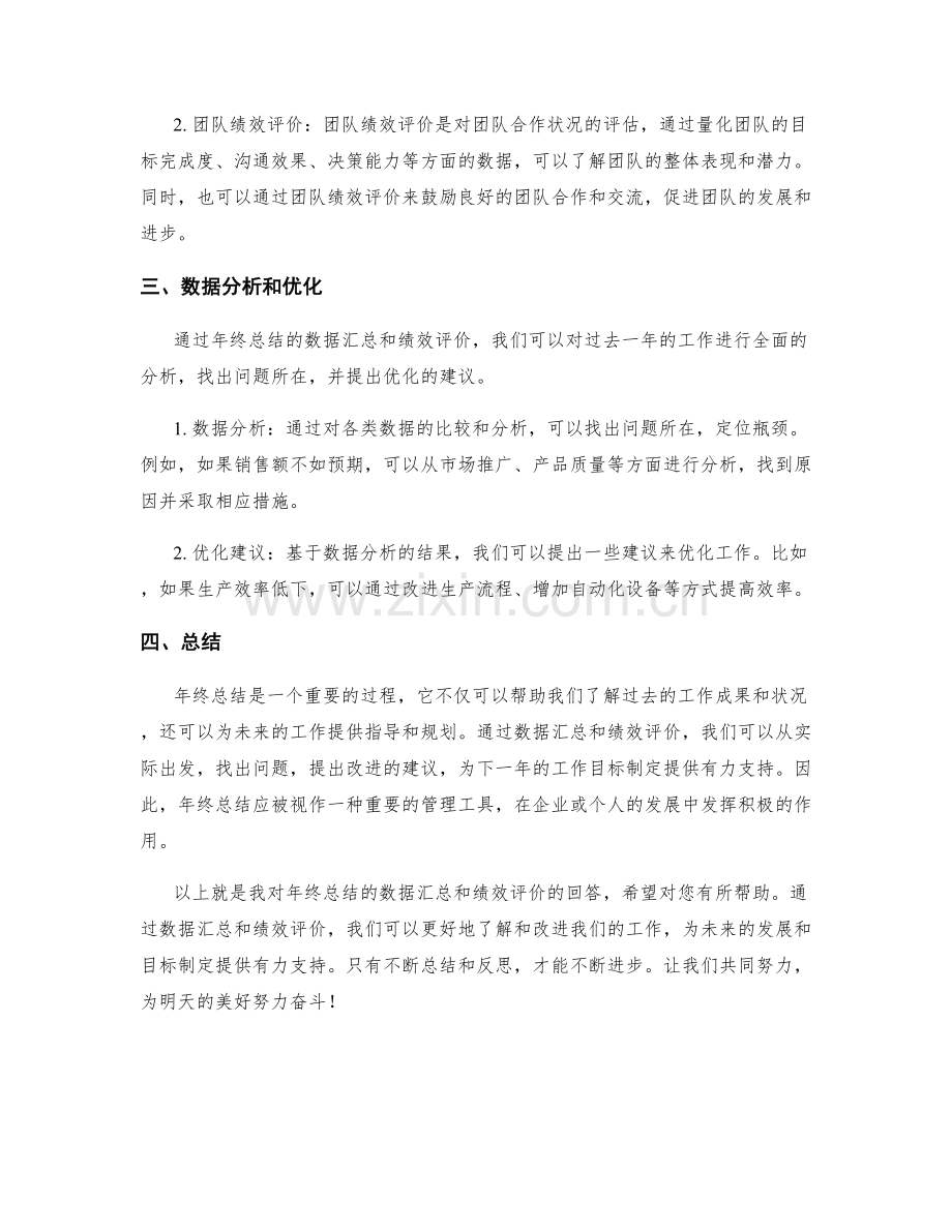 年终总结的数据汇总和绩效评价.docx_第2页