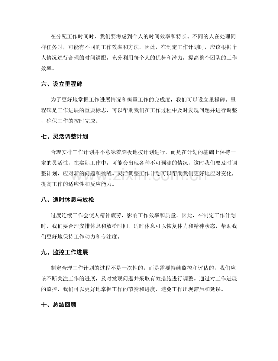 合理安排工作计划的时间截点和阶段目标.docx_第2页