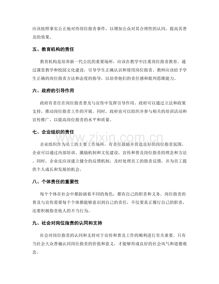 岗位指责的普及与宣传.docx_第2页