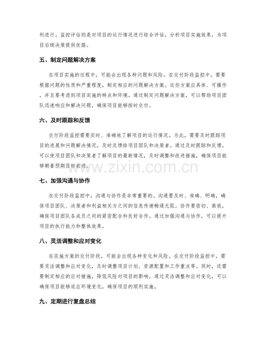 实施方案的交付阶段监控.docx_第2页