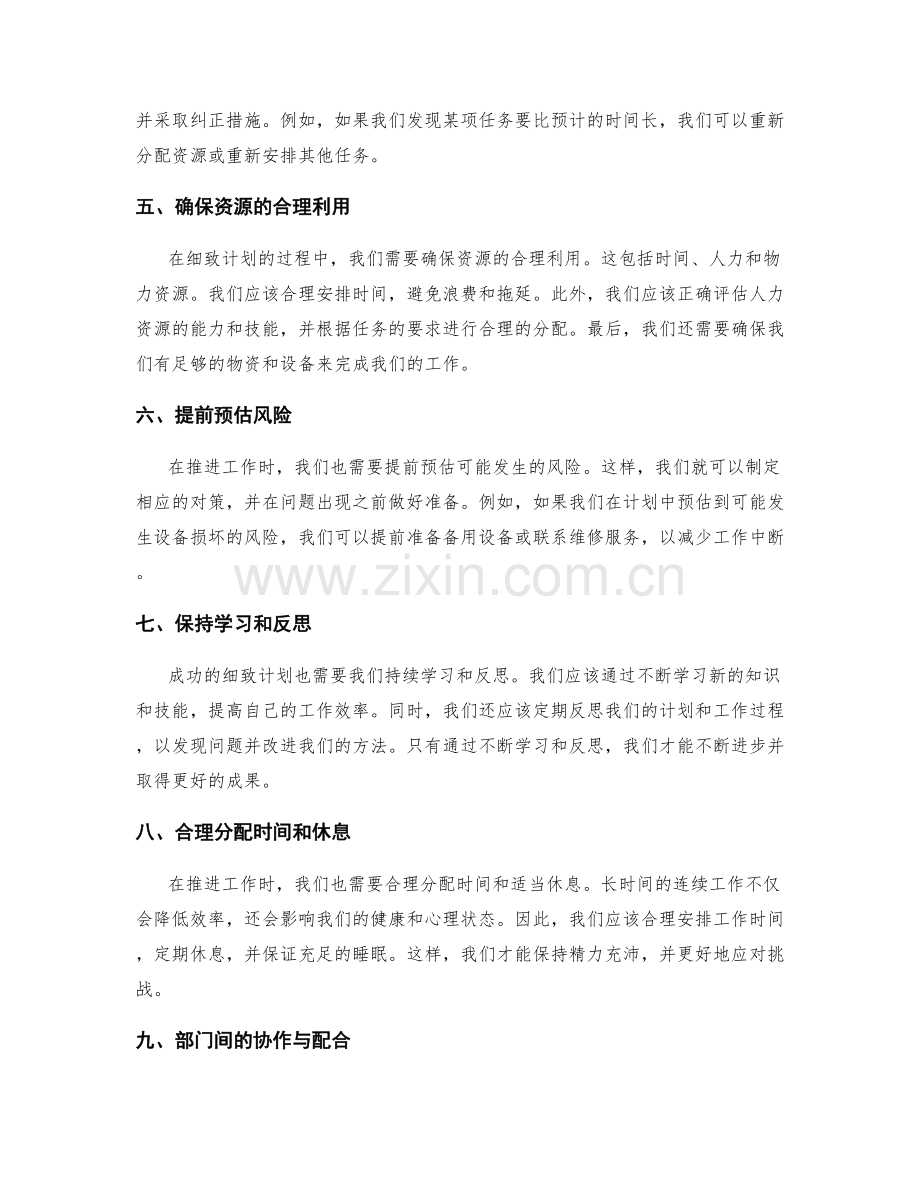 细致计划推进工作的有效策略.docx_第2页