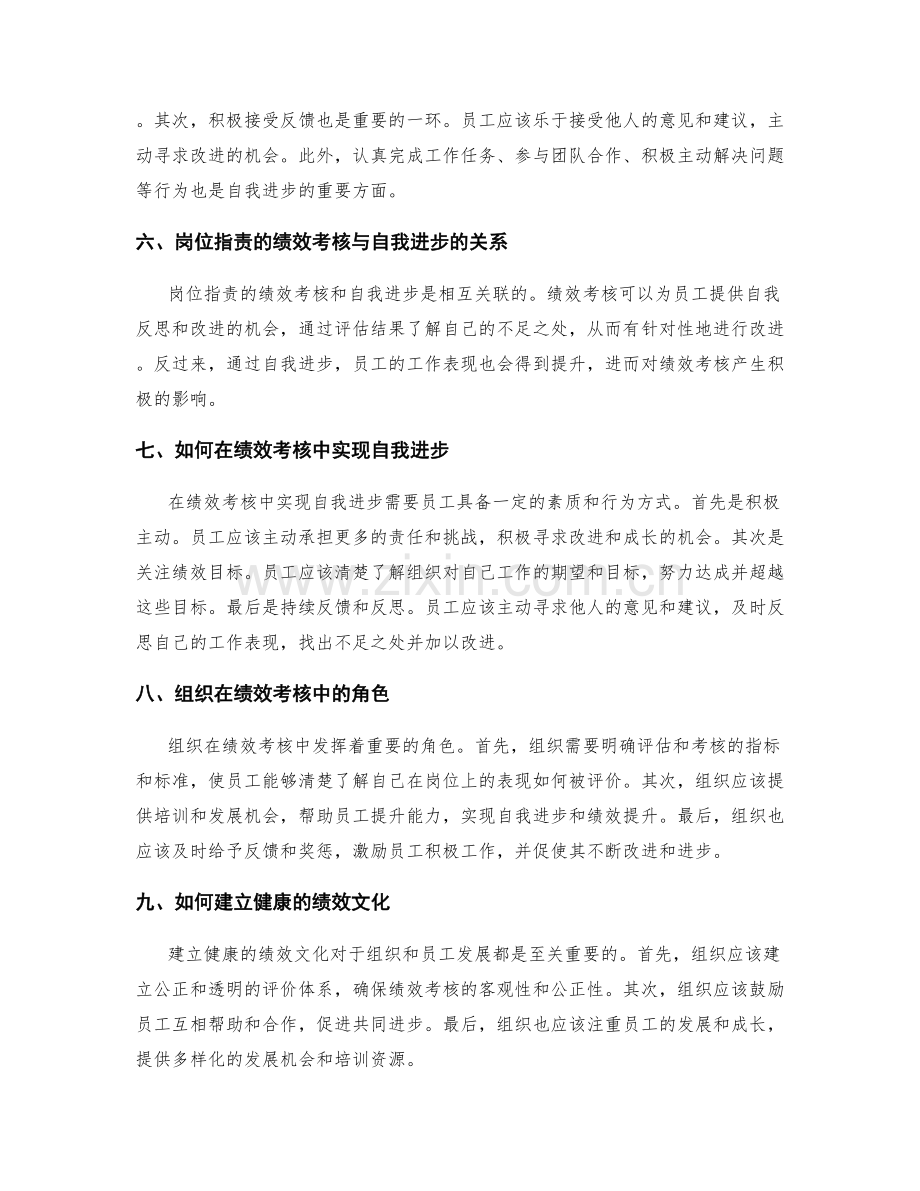 岗位职责的绩效考核与自我进步.docx_第2页