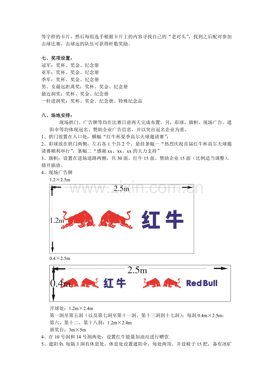 太平洋保险杯高尔夫球邀请赛策划案.doc_第3页