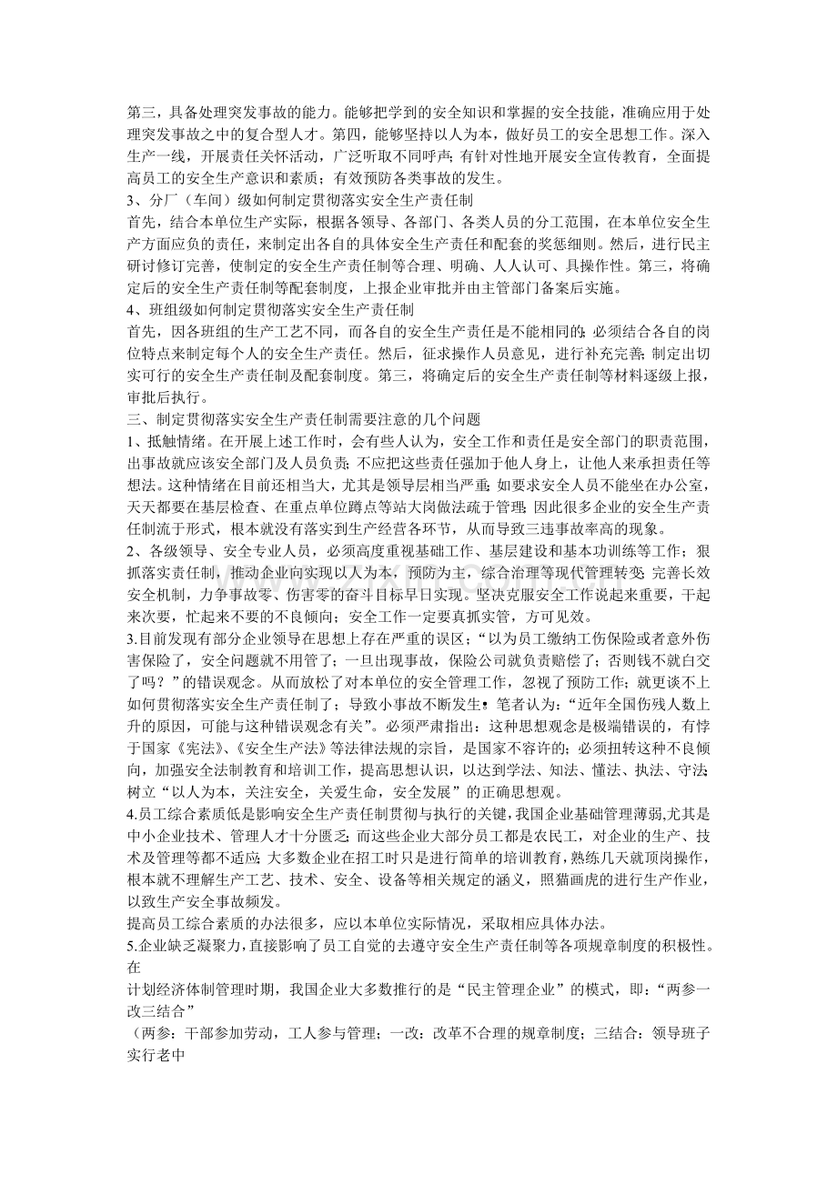 企业怎样贯彻落实安全生产责任制.doc_第2页