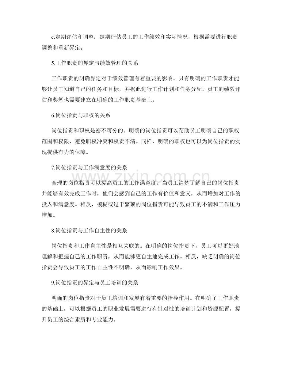 岗位指责与工作职责的分析与界定.docx_第2页