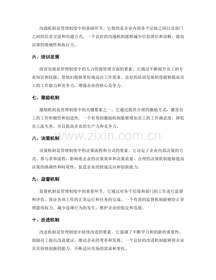 管理制度要素解析.docx_第2页