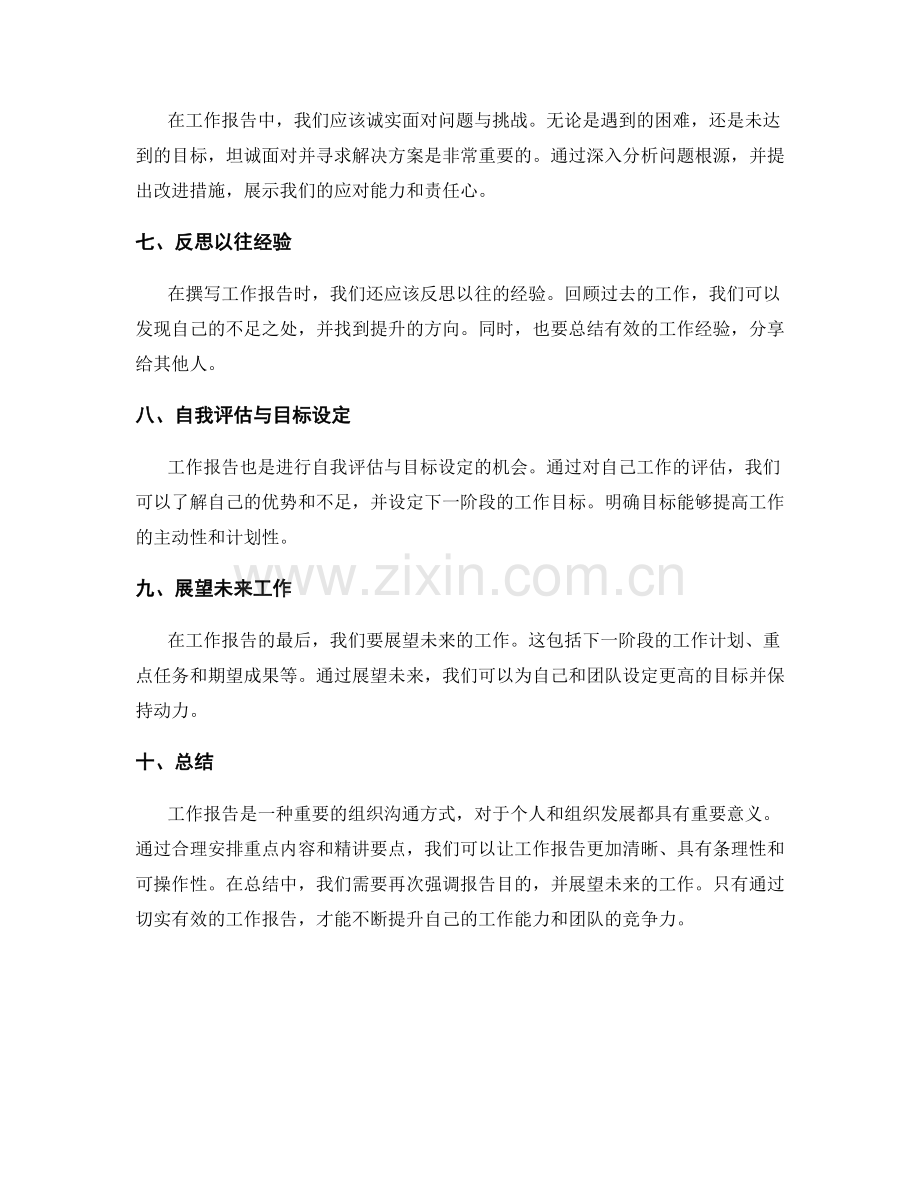 工作报告的重点安排与精讲要点.docx_第2页