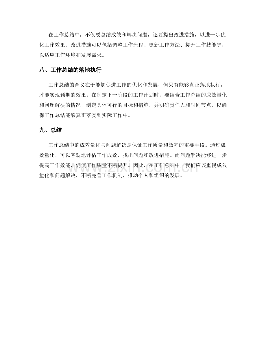 工作总结中的成效量化与问题解决.docx_第3页