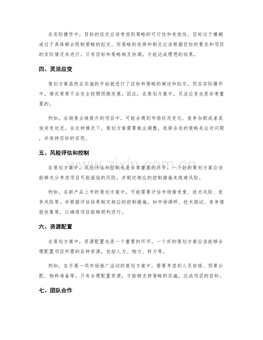 策划方案的目标阐述和策略拟定.docx_第2页