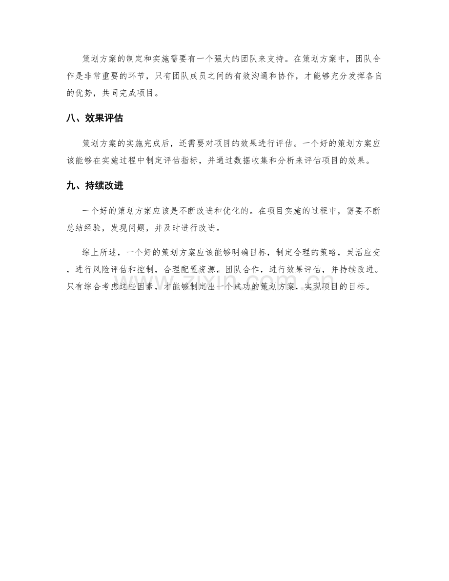 策划方案的目标阐述和策略拟定.docx_第3页