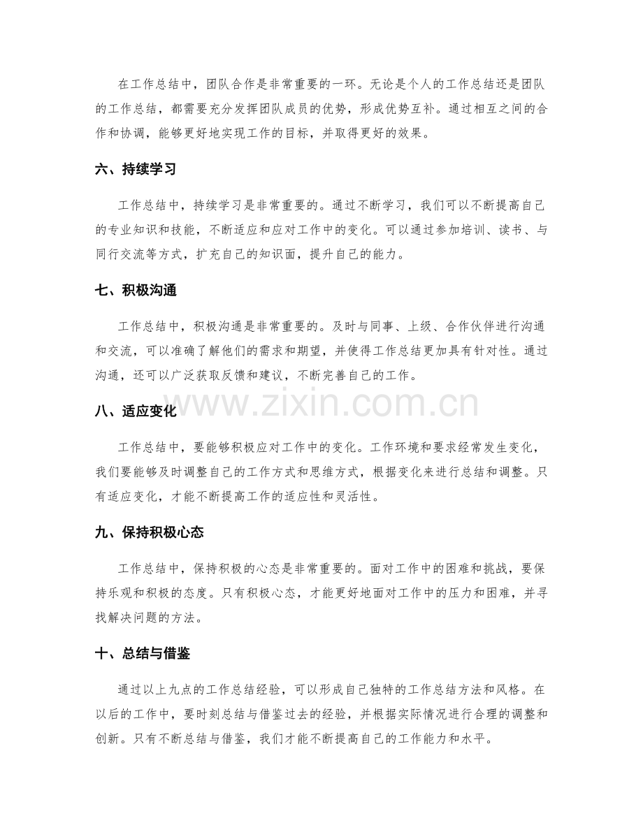 工作总结中的成功经验总结与借鉴.docx_第2页