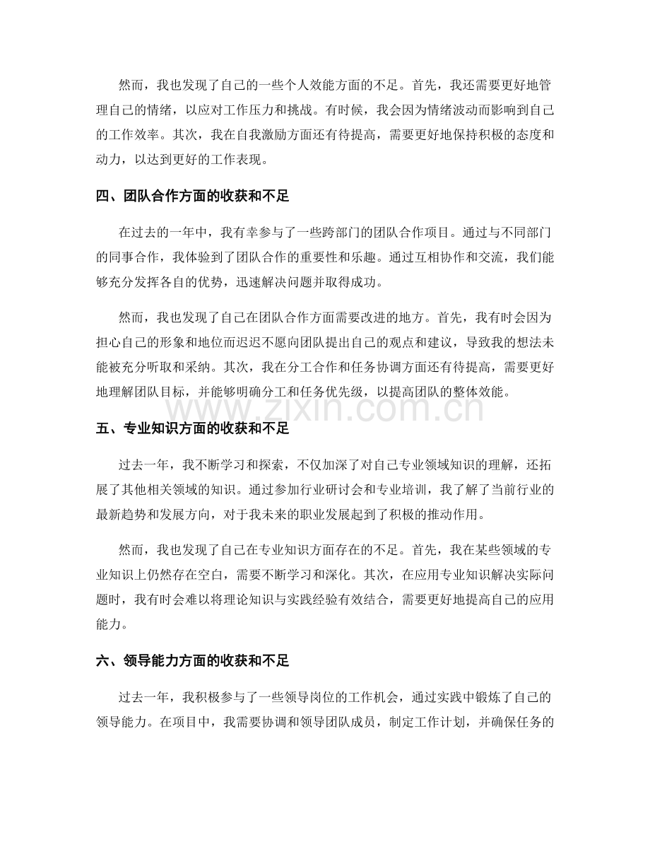 年终总结中的收获和不足分析.docx_第2页