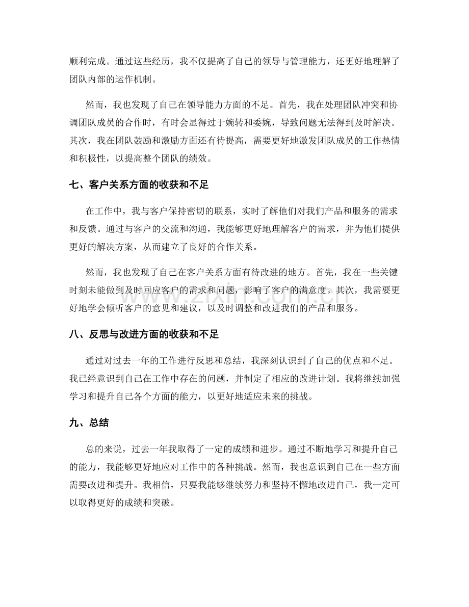 年终总结中的收获和不足分析.docx_第3页