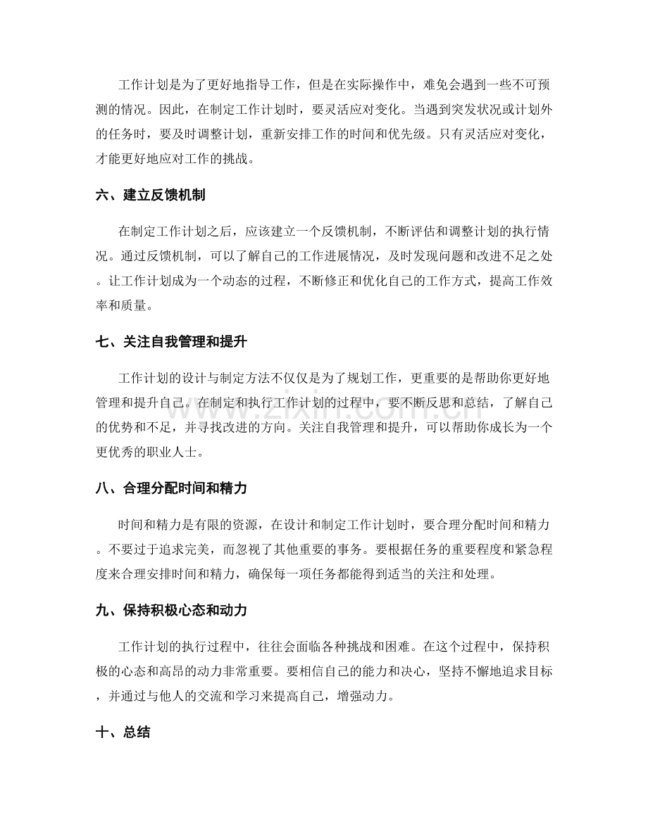 工作计划的设计与制定方法.docx_第2页