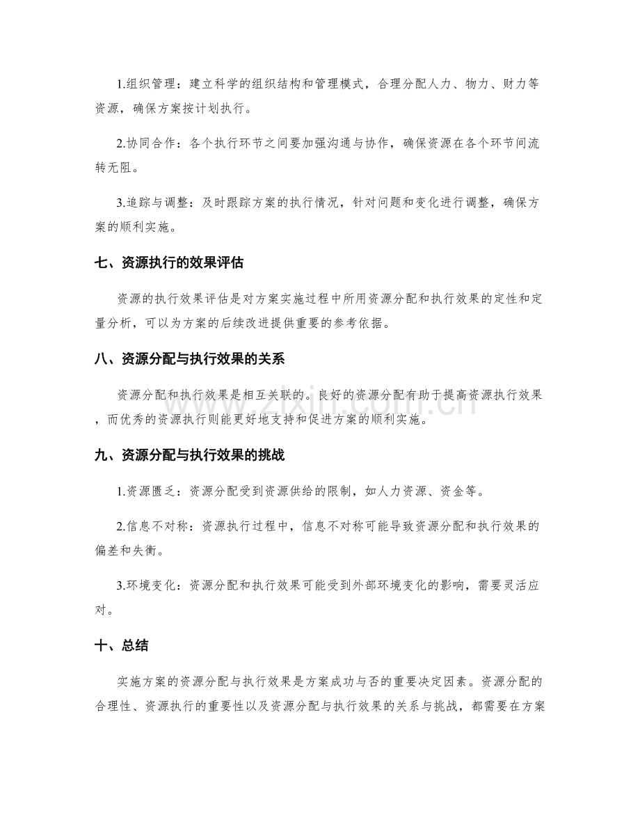 实施方案的资源分配与执行效果.docx_第2页