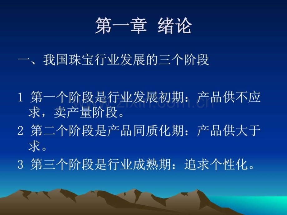 珠宝企业实务.pptx_第2页