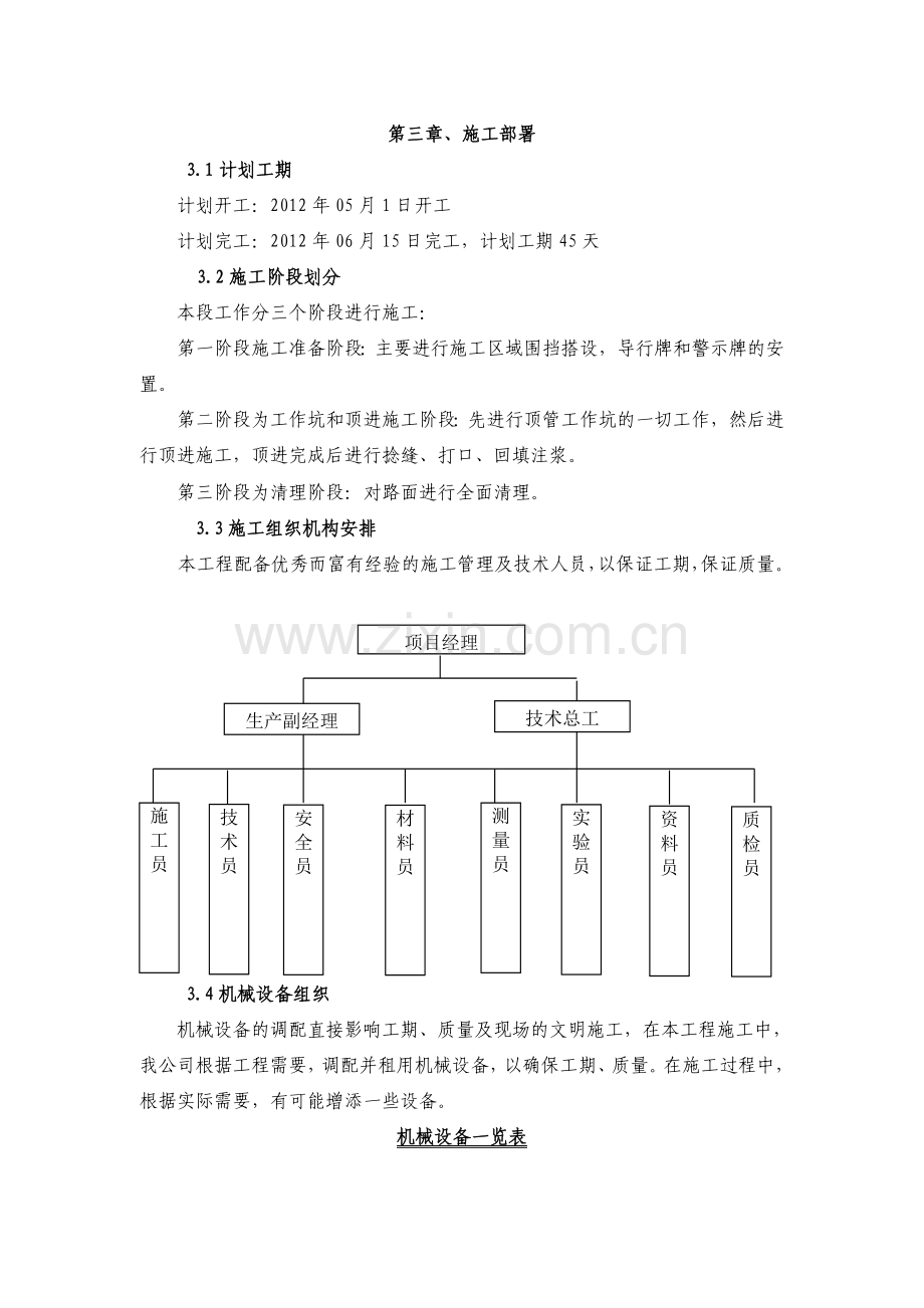 顶管竖井锚喷施工方案.docx_第2页