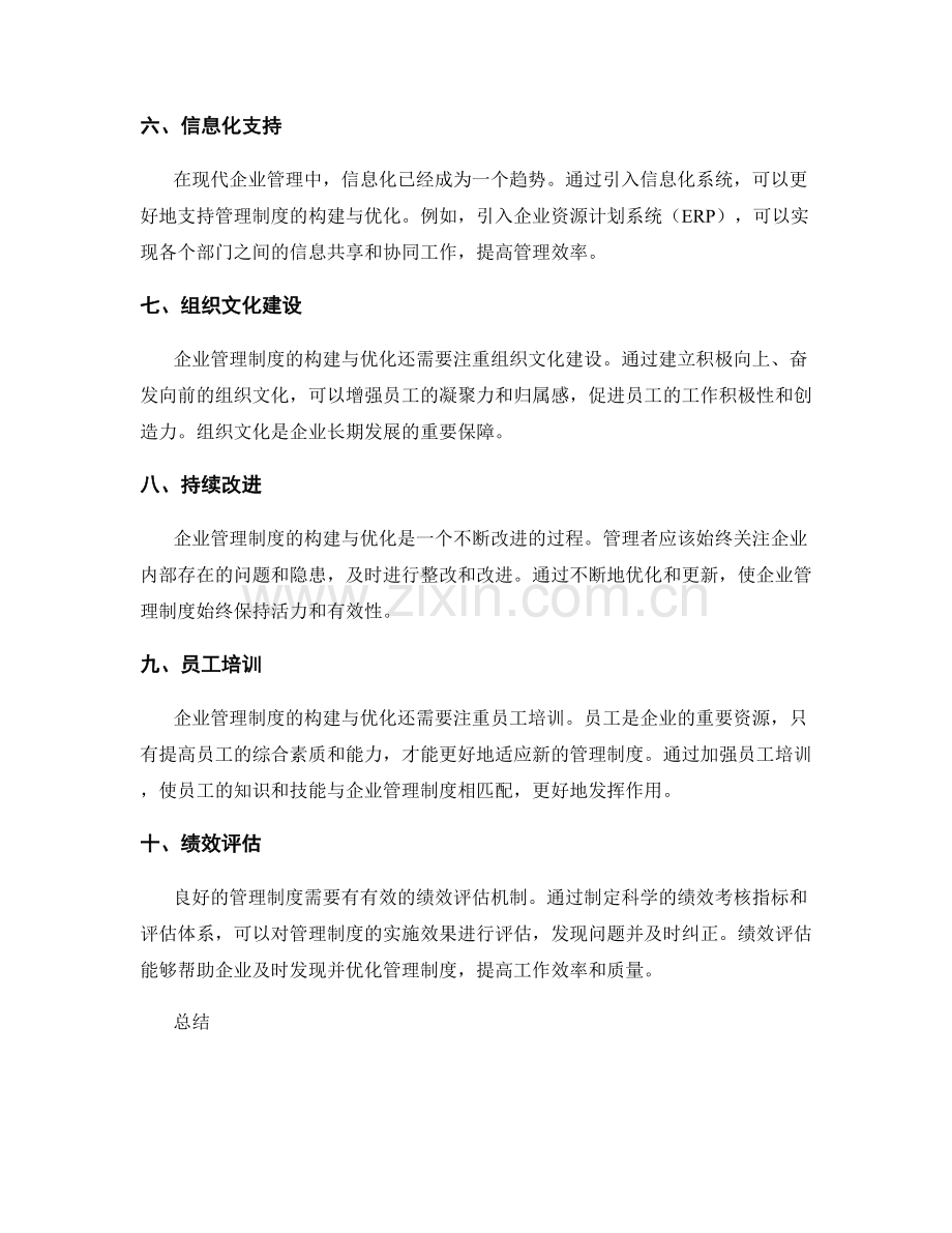 企业管理制度构建与优化.docx_第2页