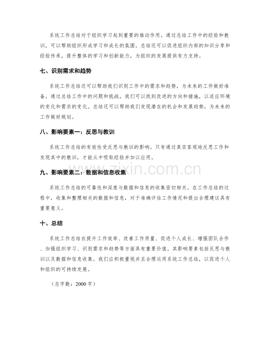 系统工作总结的价值和影响要素.docx_第2页