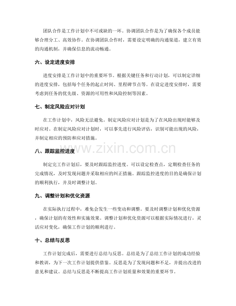 工作计划的关键任务设定与进度安排实操方法分享.docx_第2页