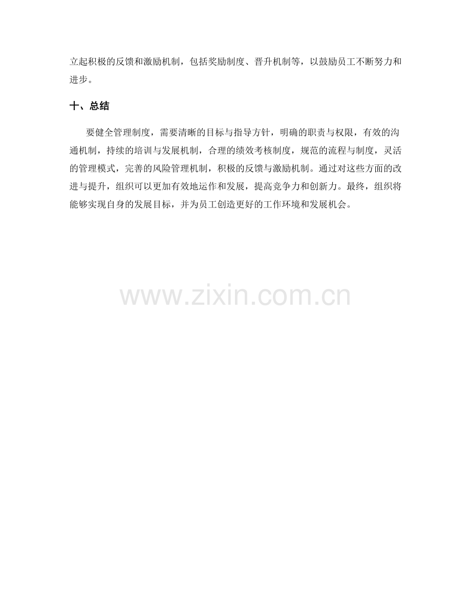 健全管理制度的提案与改进.docx_第3页