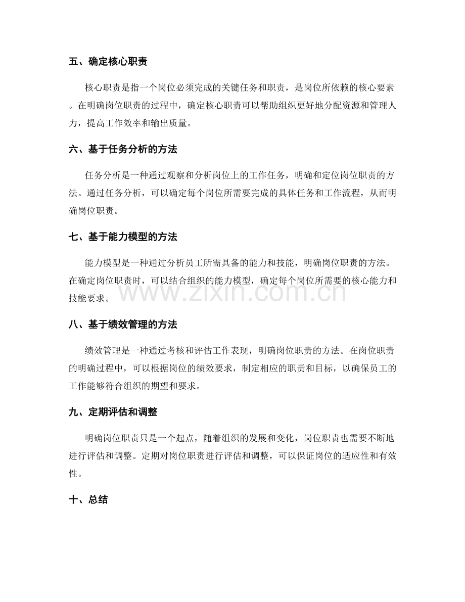 明确岗位职责的前提与核心职责定位方法探讨.docx_第2页