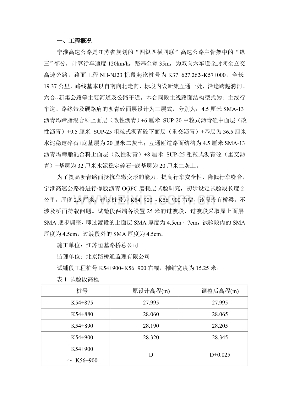 开级配磨耗层施工组织设计d.docx_第3页