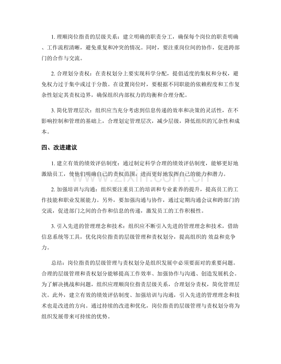 岗位职责的层级管理与责权划分.docx_第2页