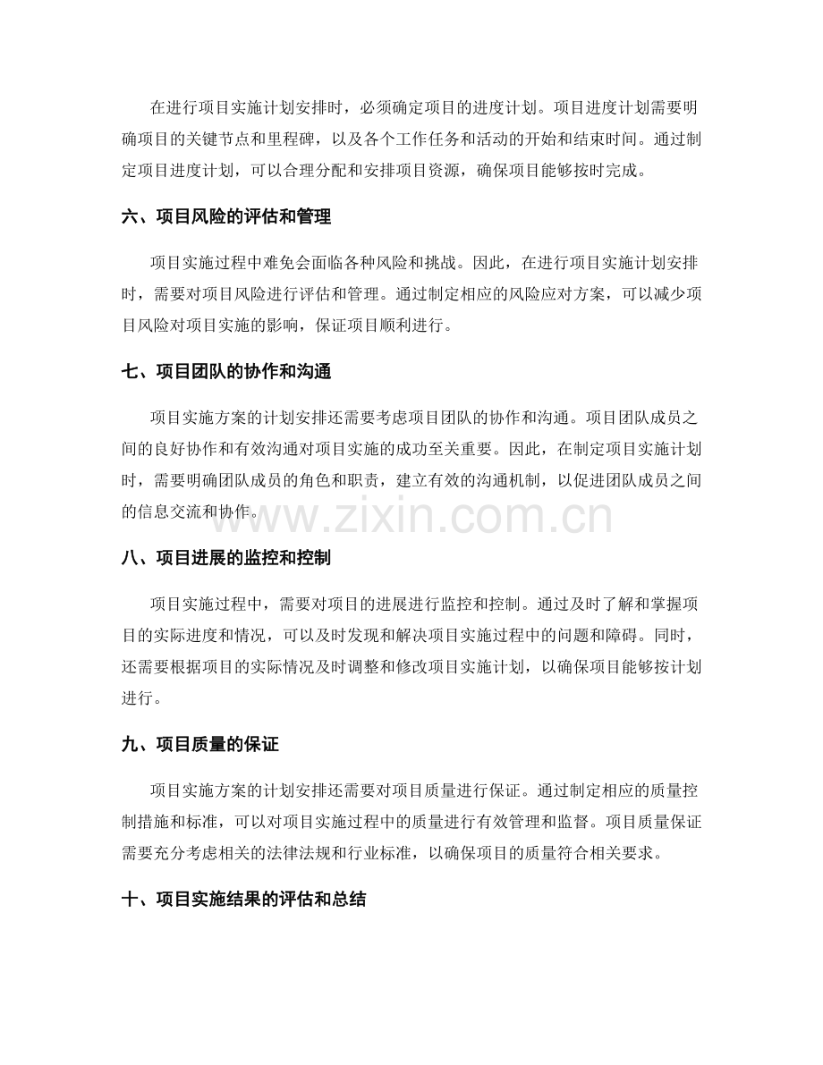 实施方案的计划安排和关键节点管理.docx_第2页