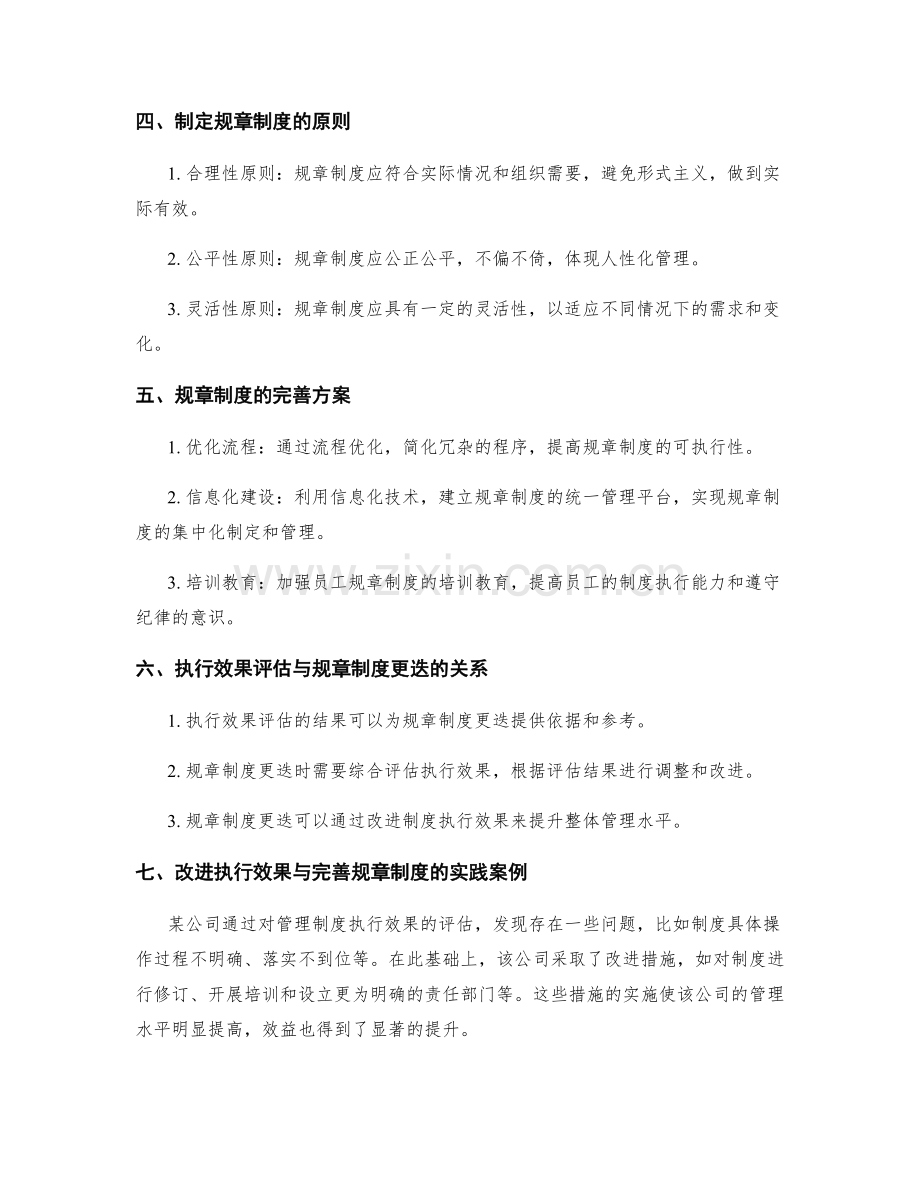 管理制度的执行效果评估与规章制度更迭完善方案.docx_第2页