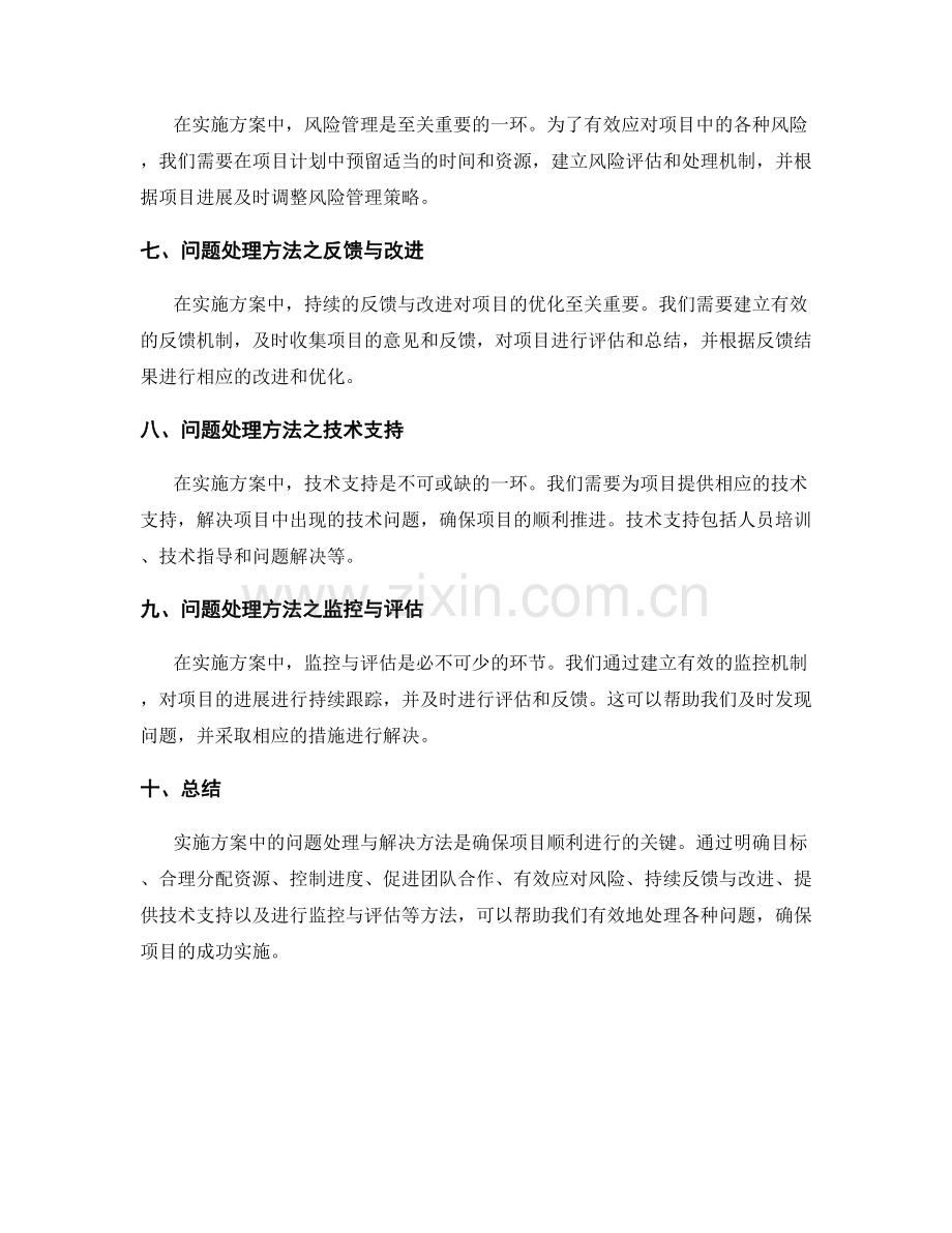 实施方案中的问题处理与解决方法.docx_第2页